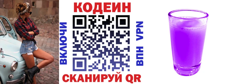 Кодеиновый сироп Lean Purple Drank  цены   Миньяр 